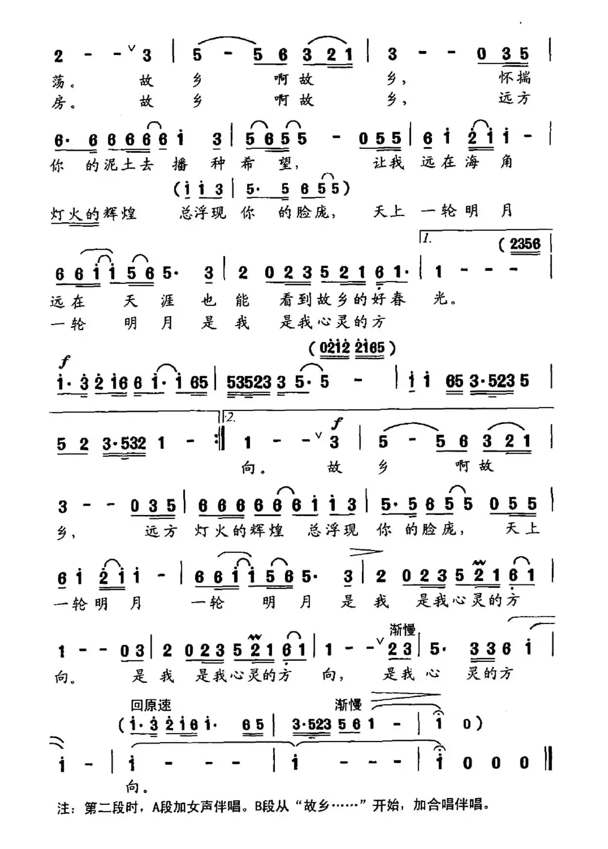 背故乡（缪新华词 朱良镇曲）