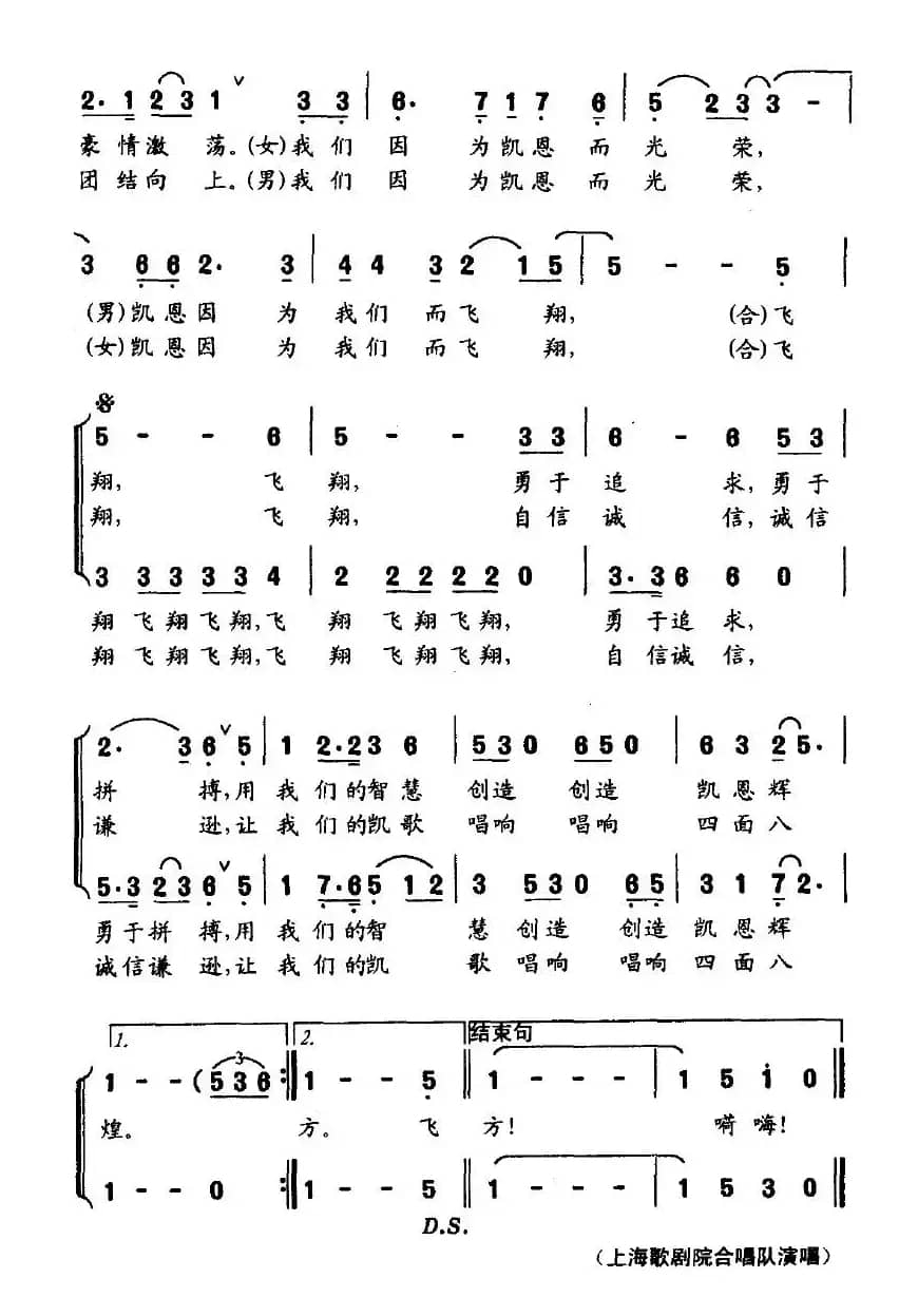 让凯歌唱响四面八方