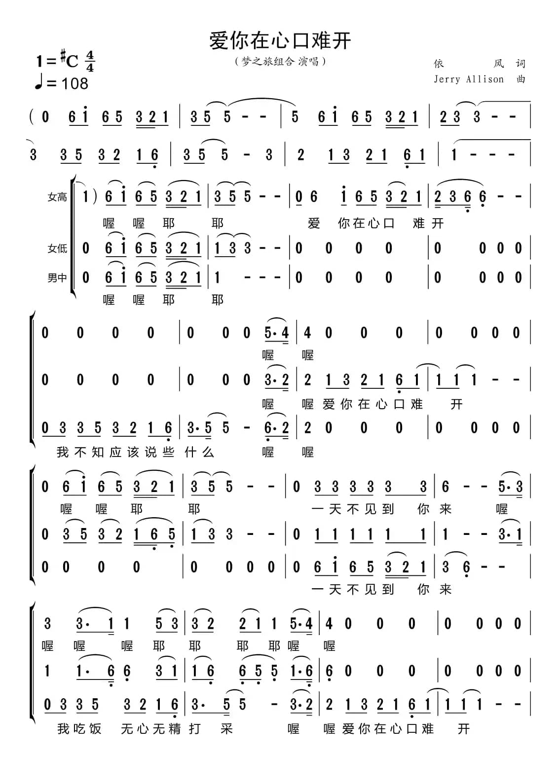 爱你在心口难开（梦之旅组合）