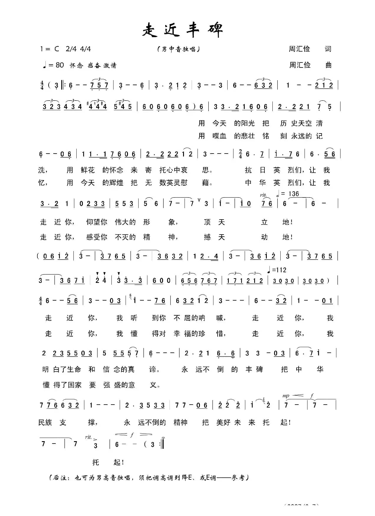 走近丰碑（男中音独唱）