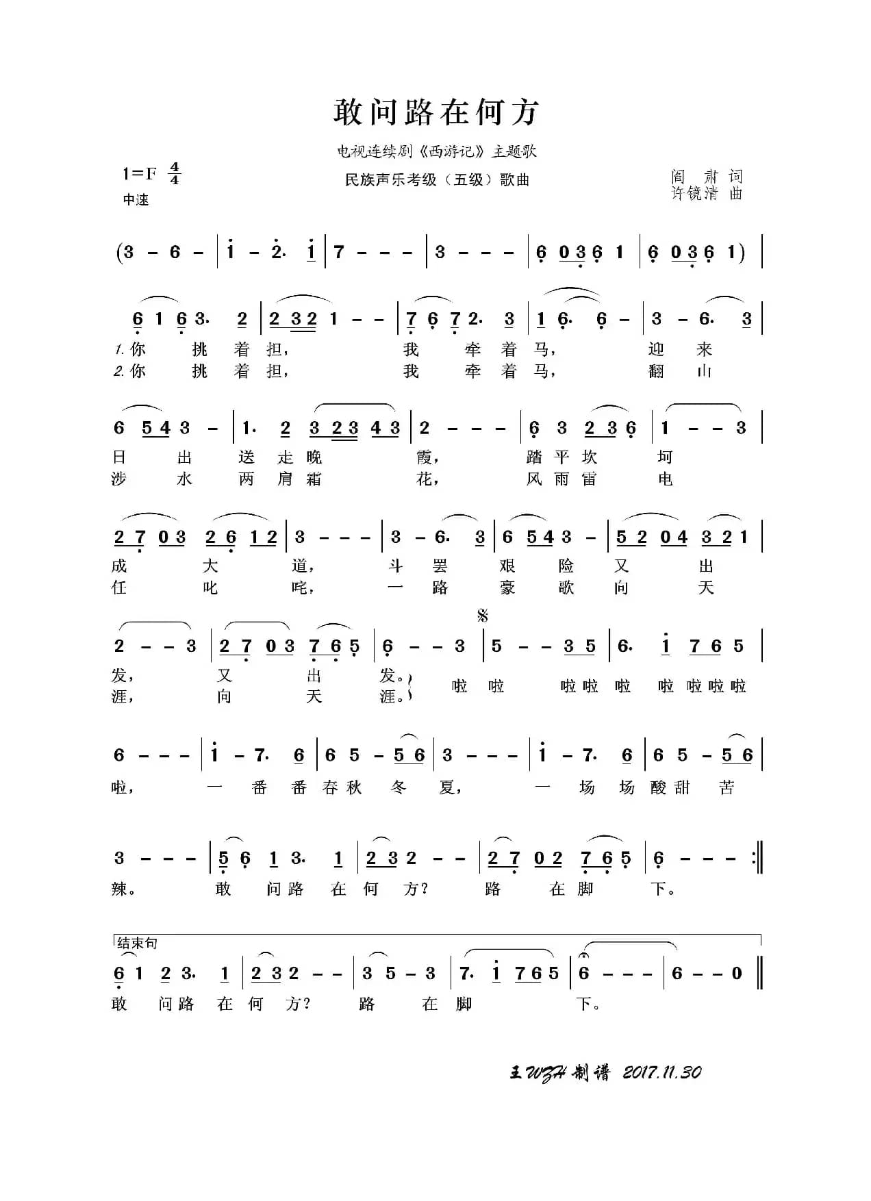 民族声乐考级歌曲：敢问路在何方