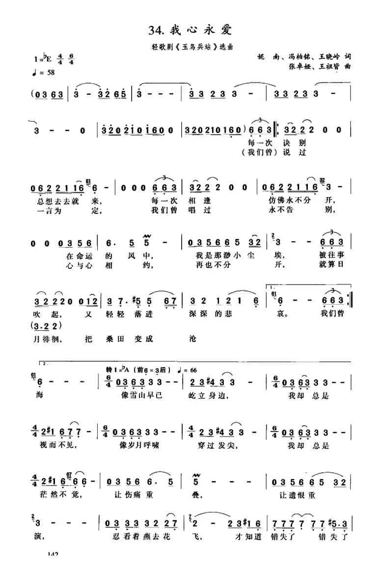 我心永爱(轻歌剧《玉鸟兵站》选曲)