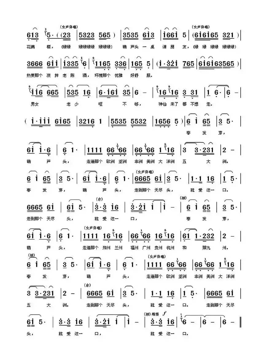 咥不够的葫芦头