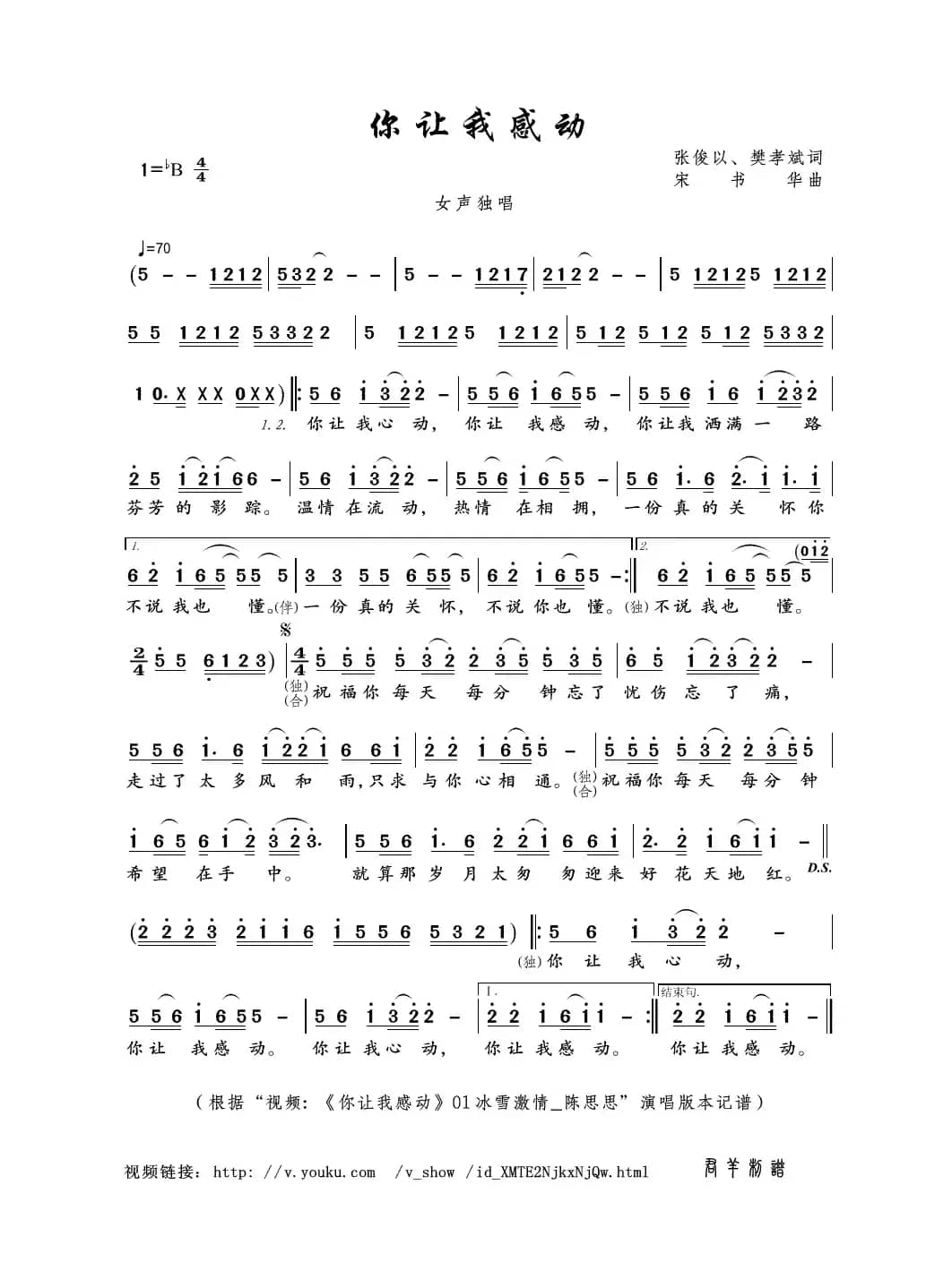 你让我感动（张俊以、樊孝斌词 宋书华曲）