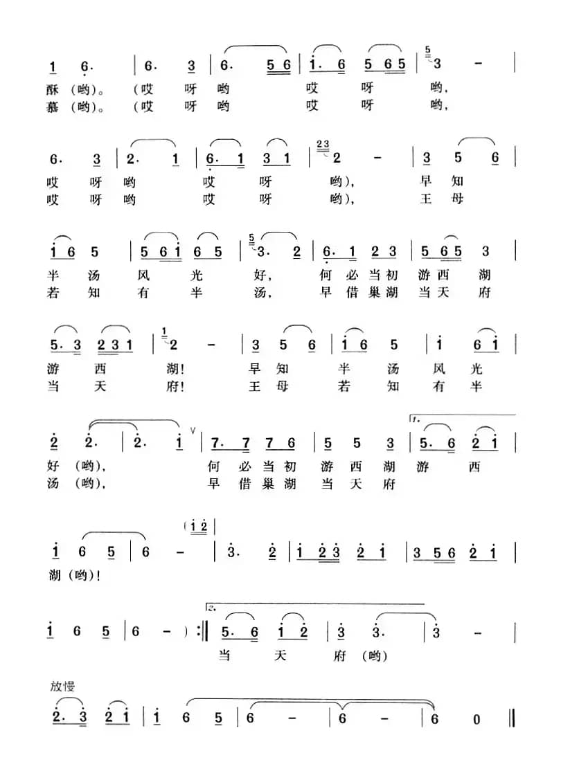 半汤温泉赞（邬大为词 黄大鹏曲）