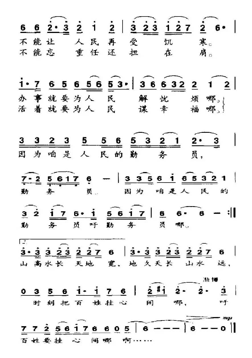 时刻把百姓挂心间