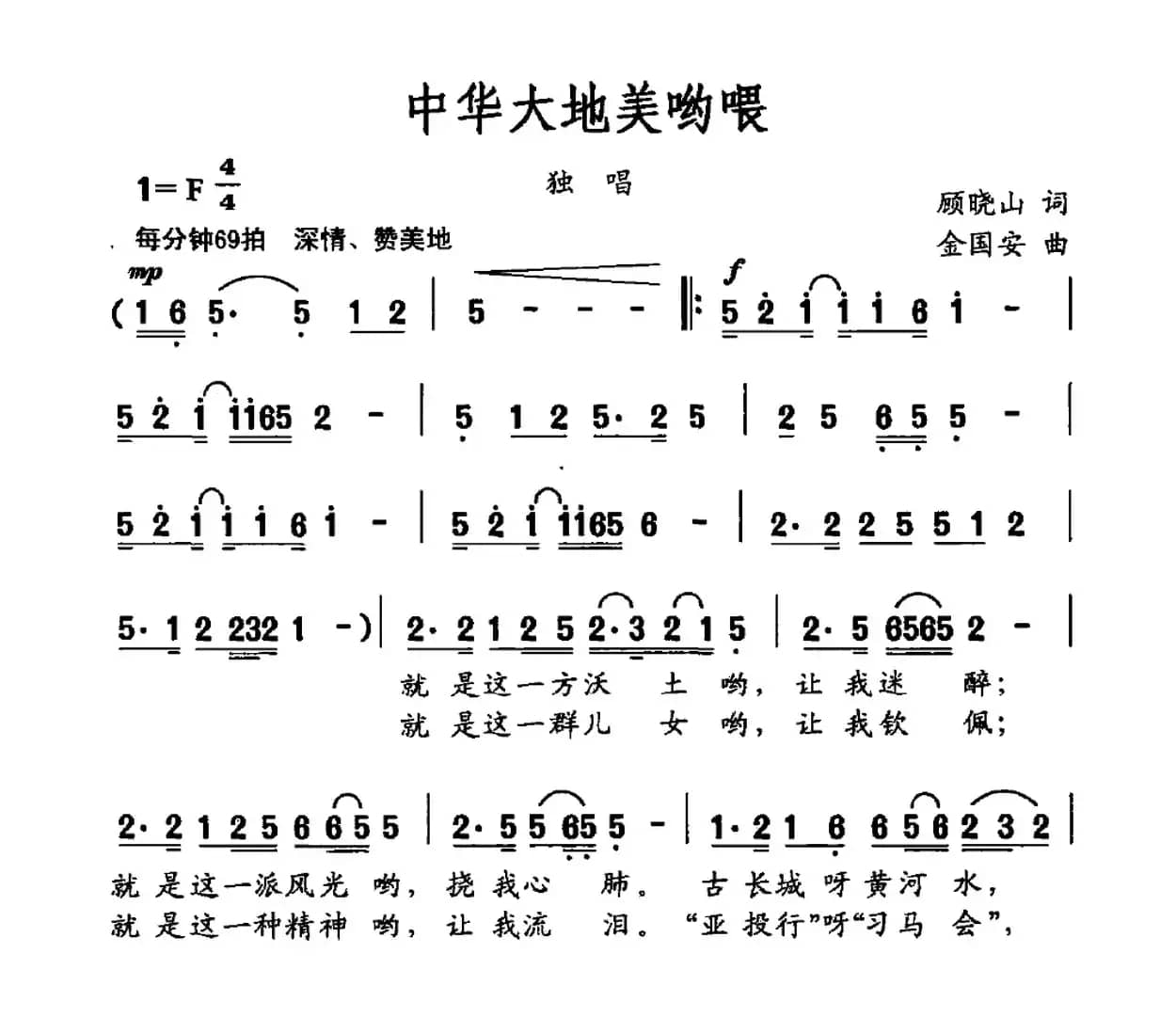 中华大地美哟喂