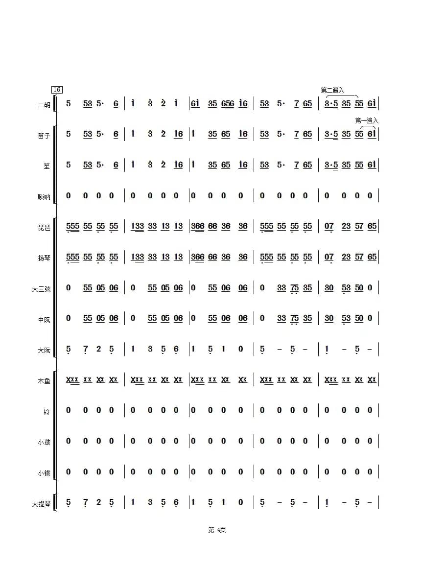 拔根芦柴花（民乐合奏总谱）