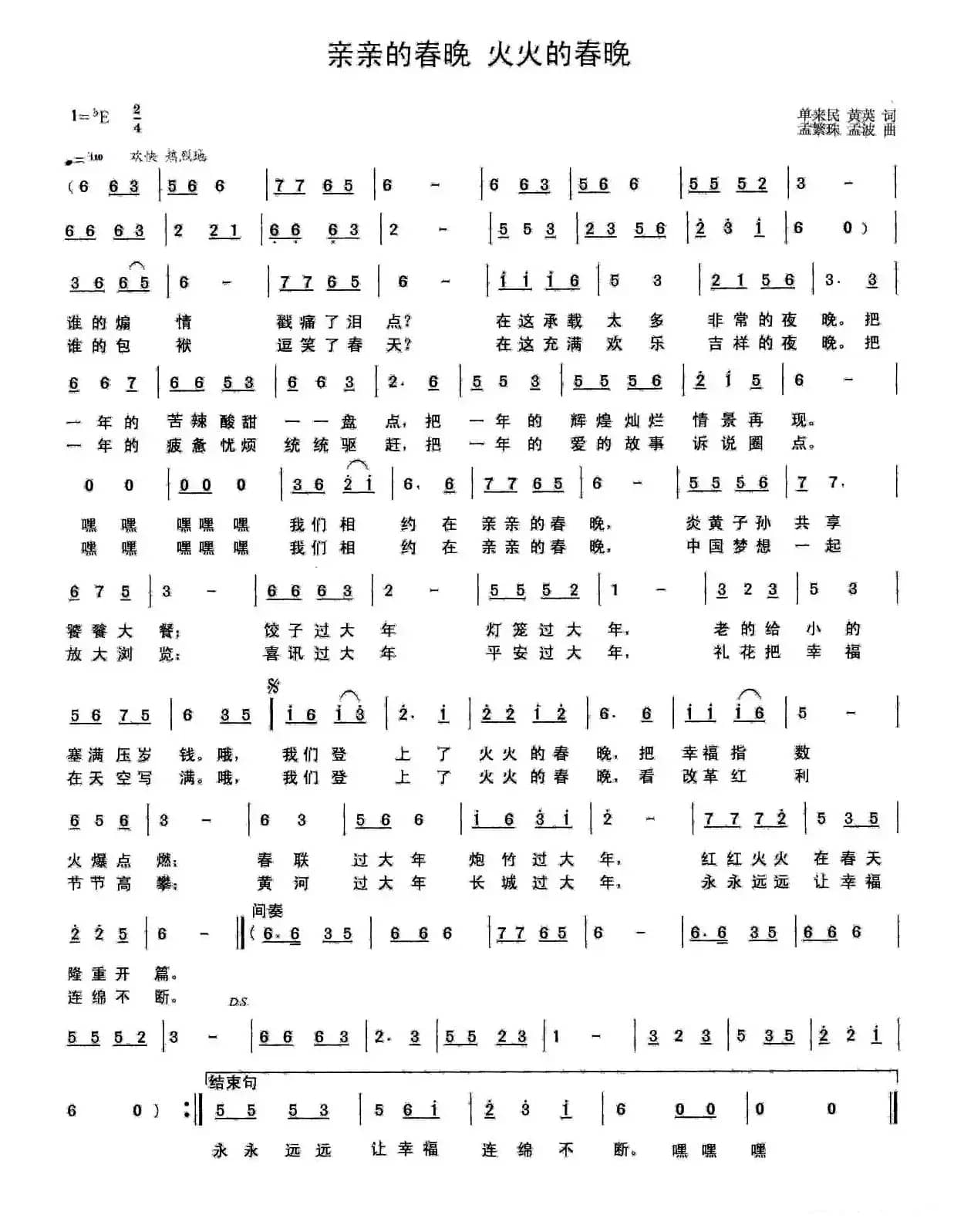 亲亲的春晚 火火的春晚