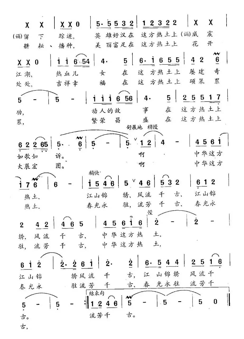 中华热土（佟文西词 左玲玲曲）