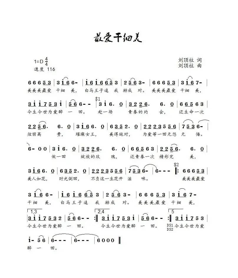 最爱干细美（鸿雁）