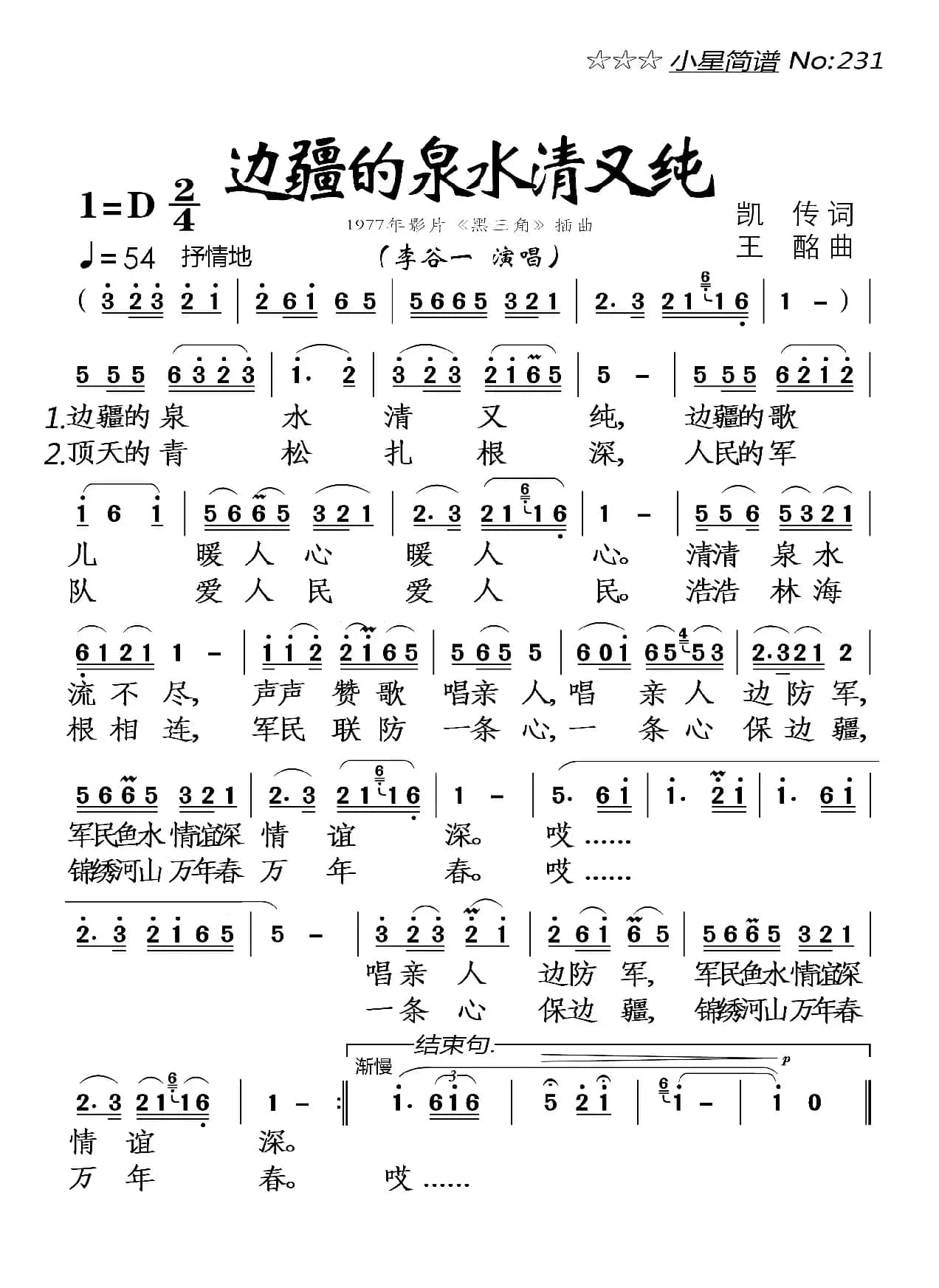 边疆的泉水清又纯