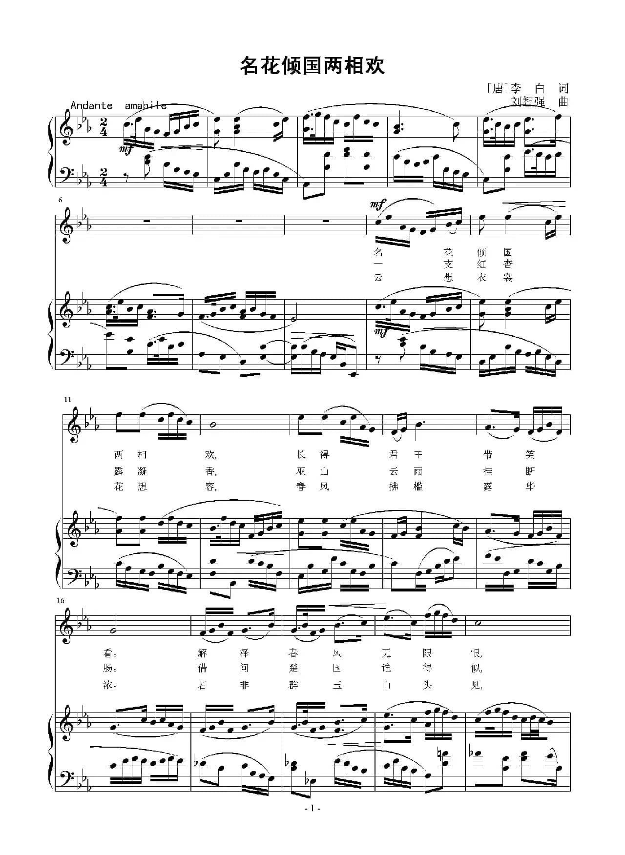 名花倾国两相欢（正谱）