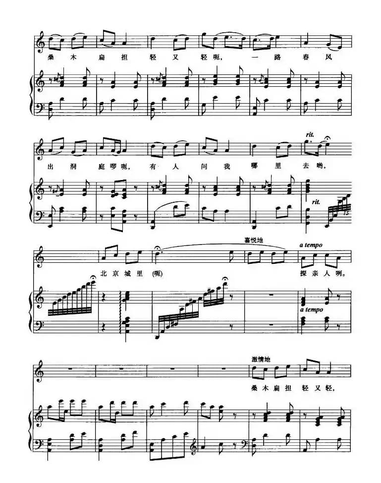 挑担茶叶上北京（正谱）