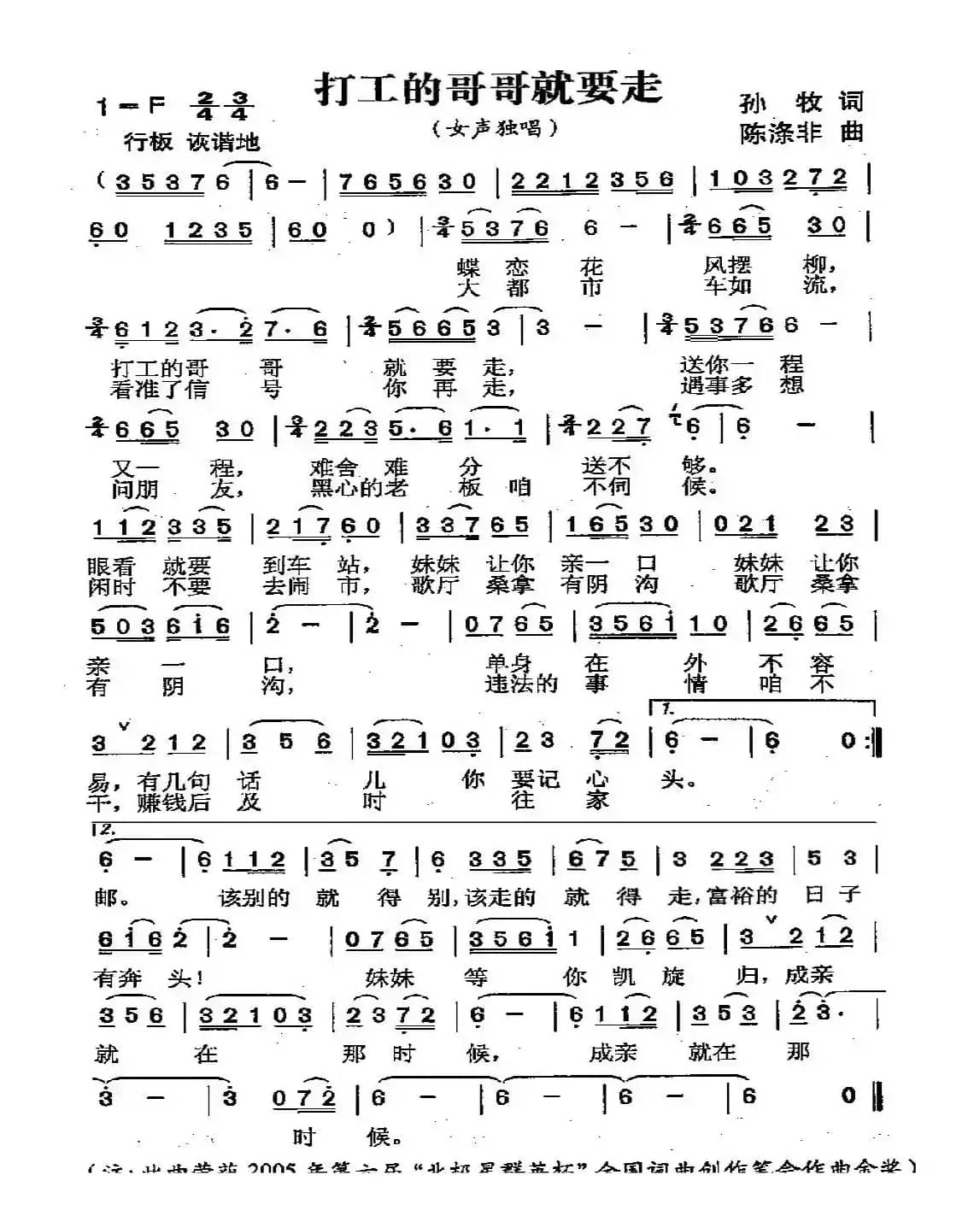 打工的哥哥就要走（孙牧词 陈涤非曲）