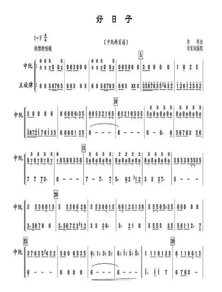 好日子（中阮两页谱）
