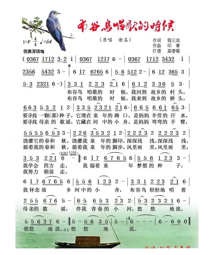 布谷鸟唱歌的时候