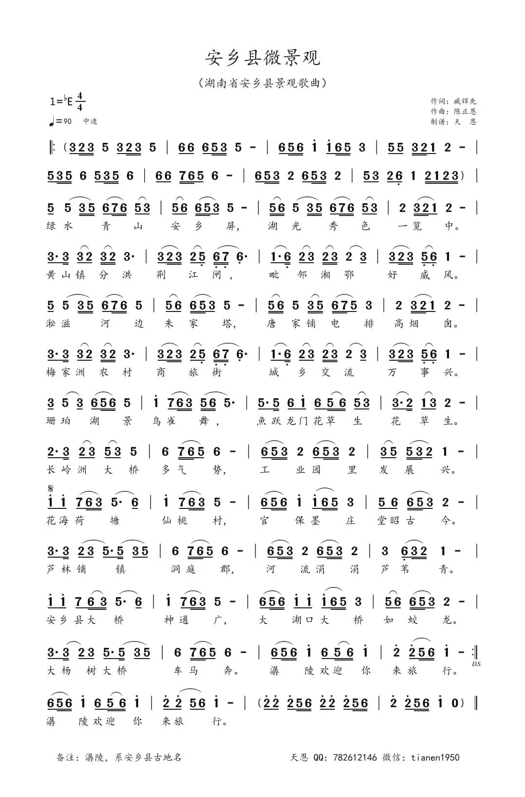 安乡县微景观（湖南省安乡县景观歌曲）