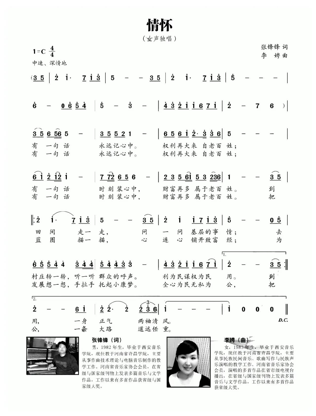 情怀（张峰峰词 李聘曲）