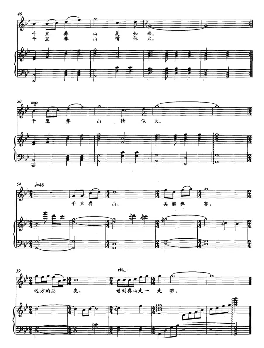 千里彝山情（正谱）