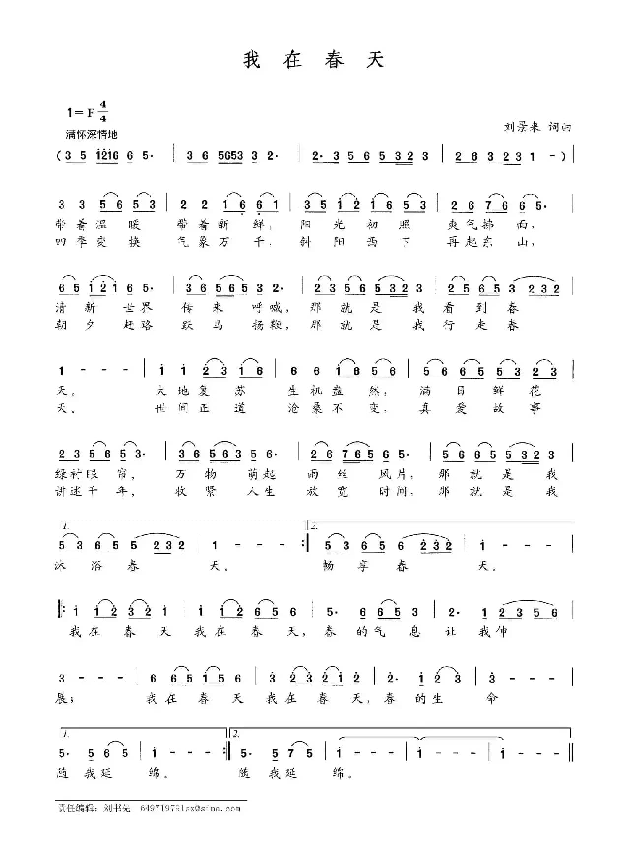 我在春天（刘景来词 刘景来曲）