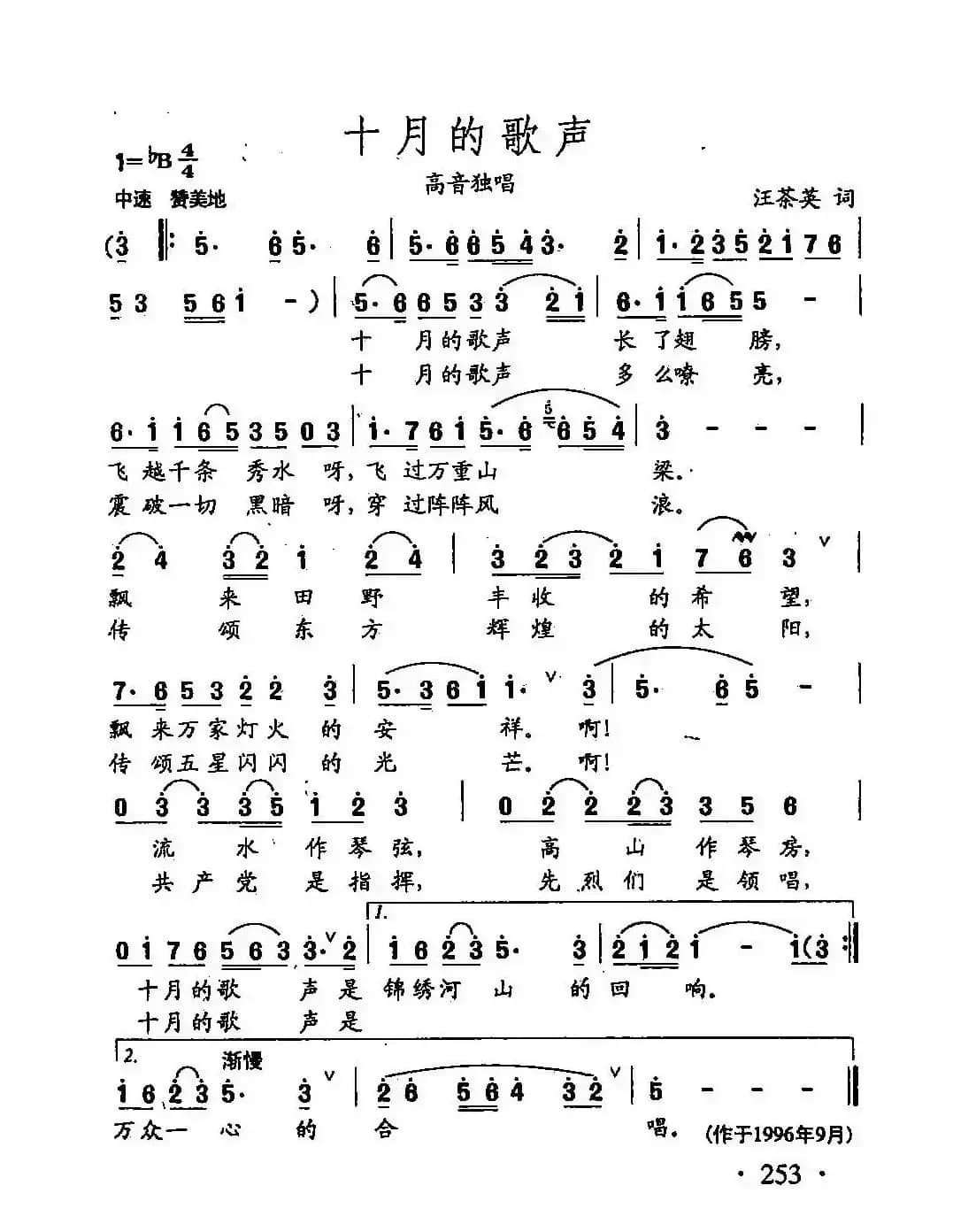 田光歌曲选-180十月的歌声