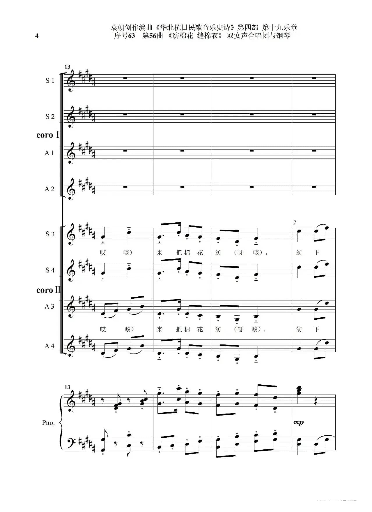 序号63第56曲《纺棉花 缝棉衣》双女声合唱与钢琴