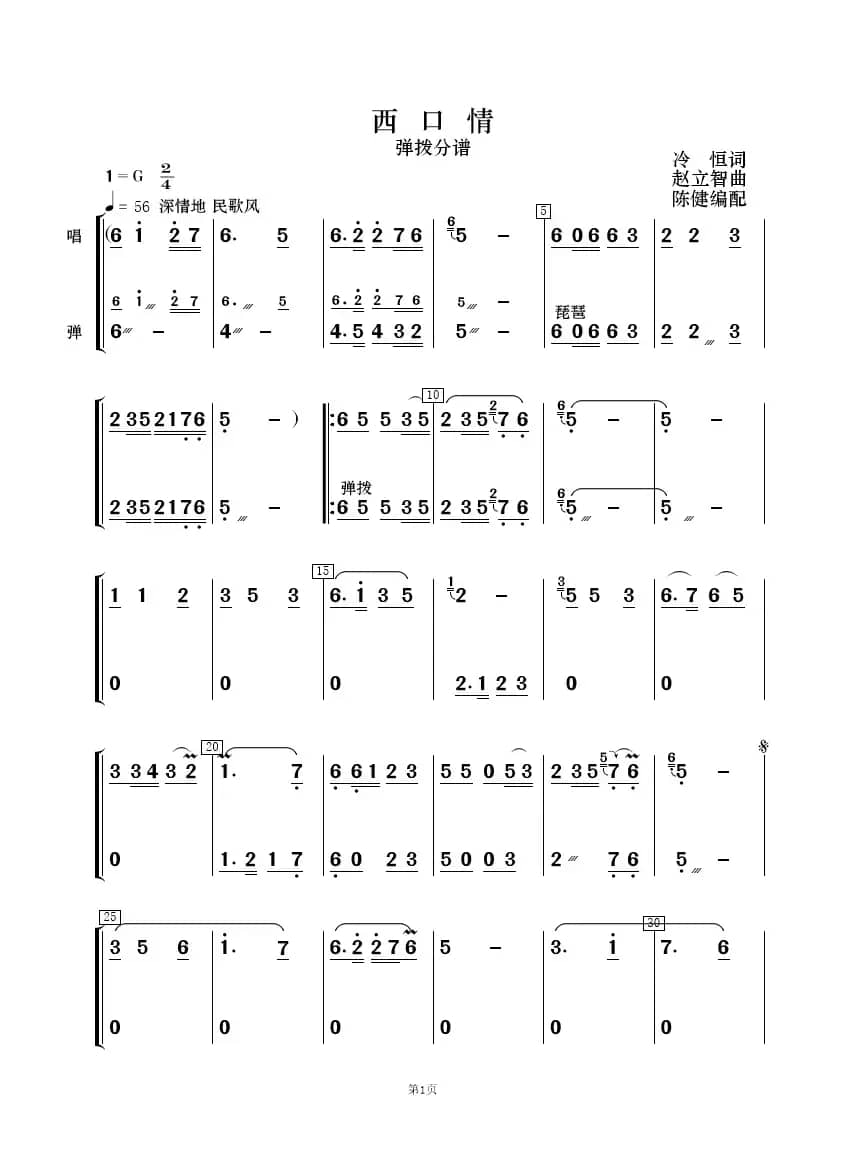 西口情（歌唱与乐队）