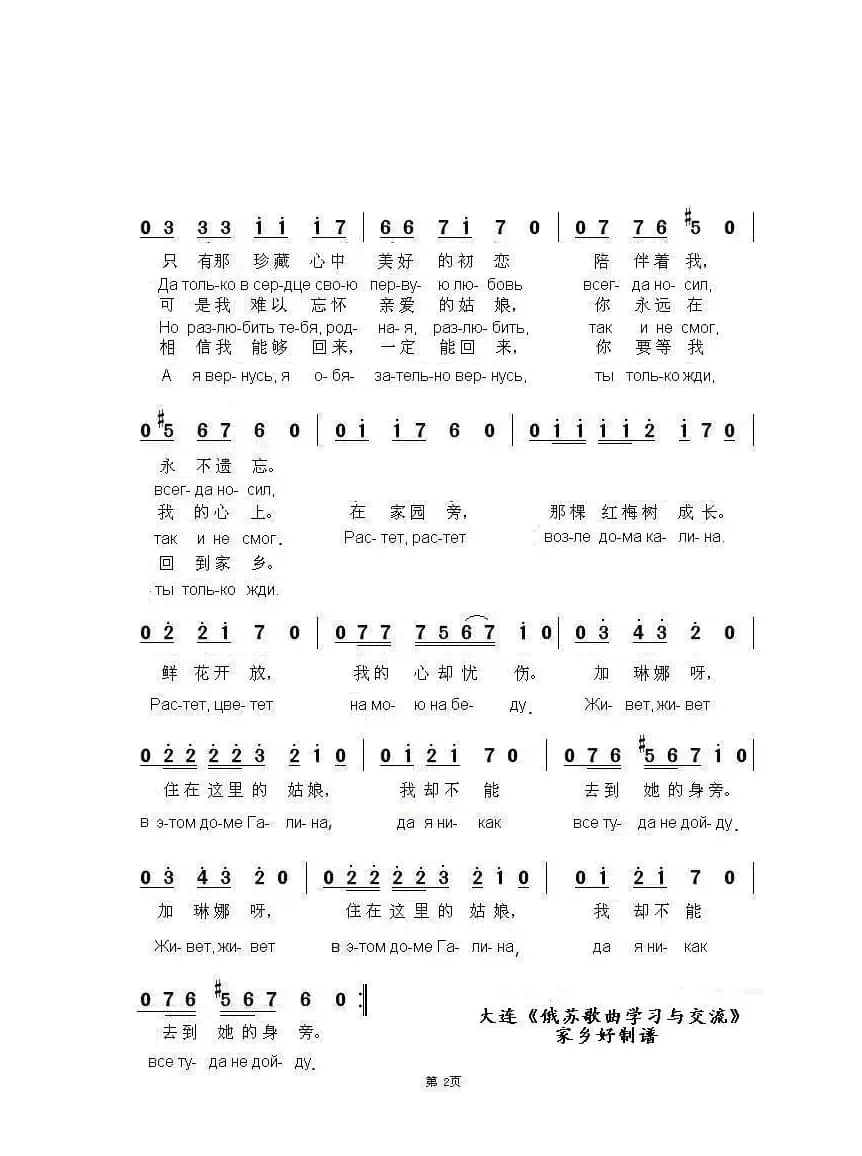 加林娜ГАЛИНА（中俄简谱）