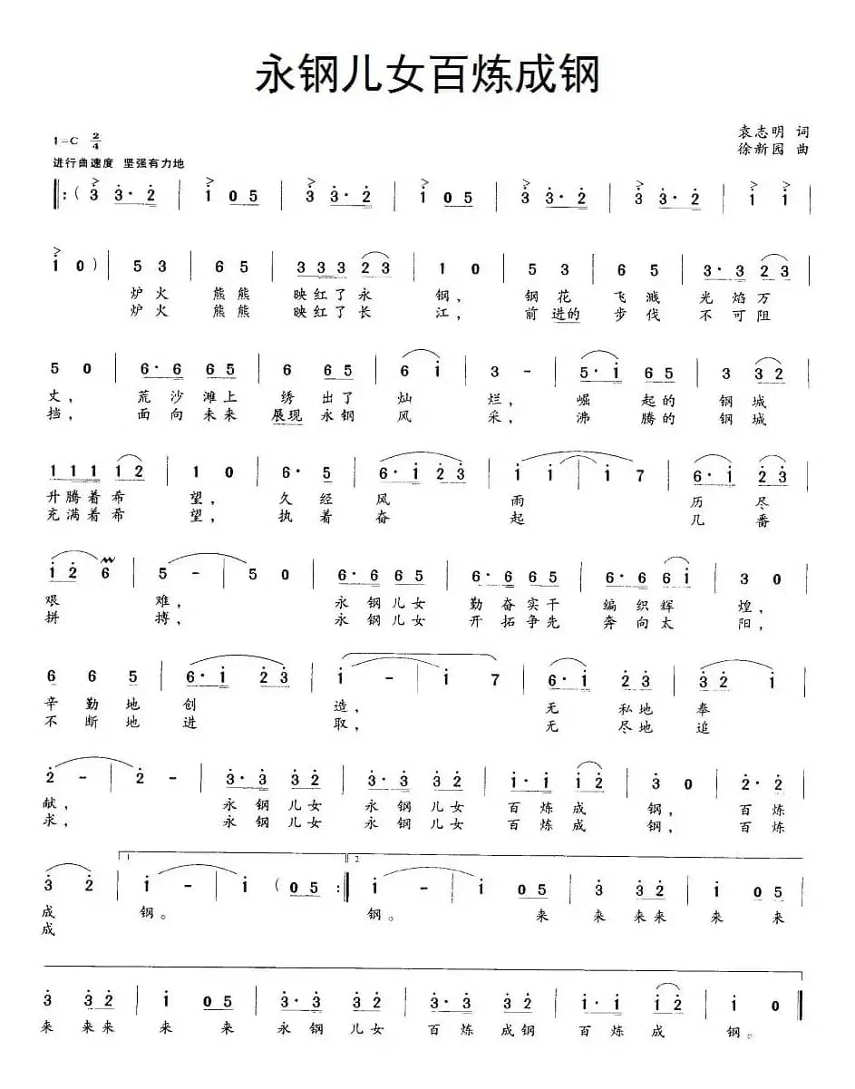 永刚儿女百炼成钢