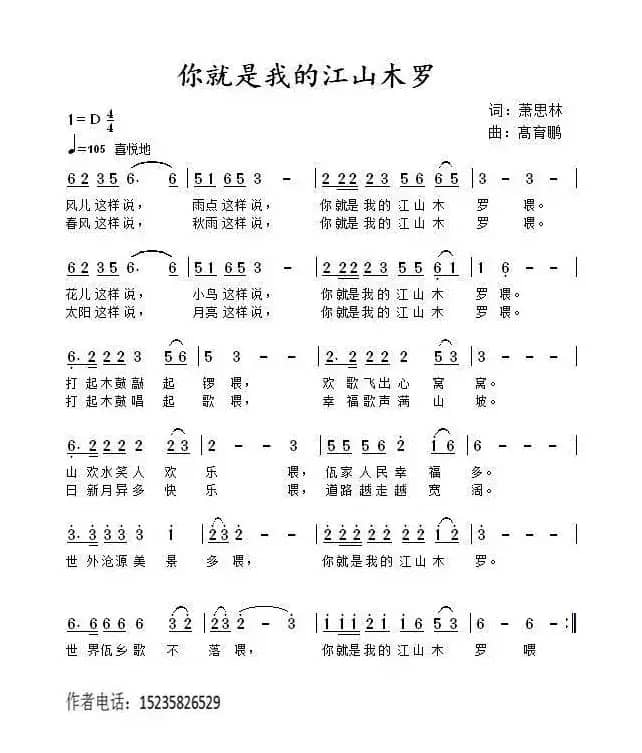 你就是我的江山木罗