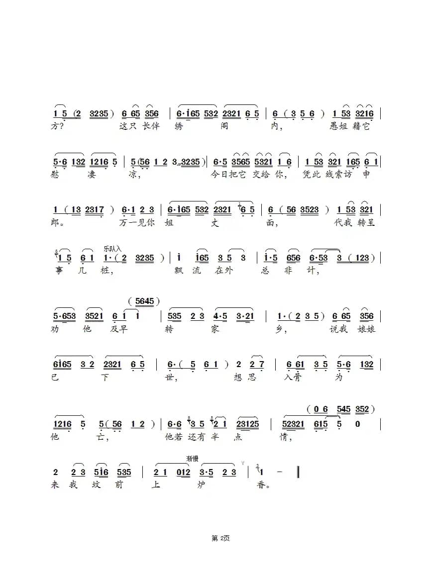 眼前亲人只有你（锡剧《玉蜻蜓》选段）