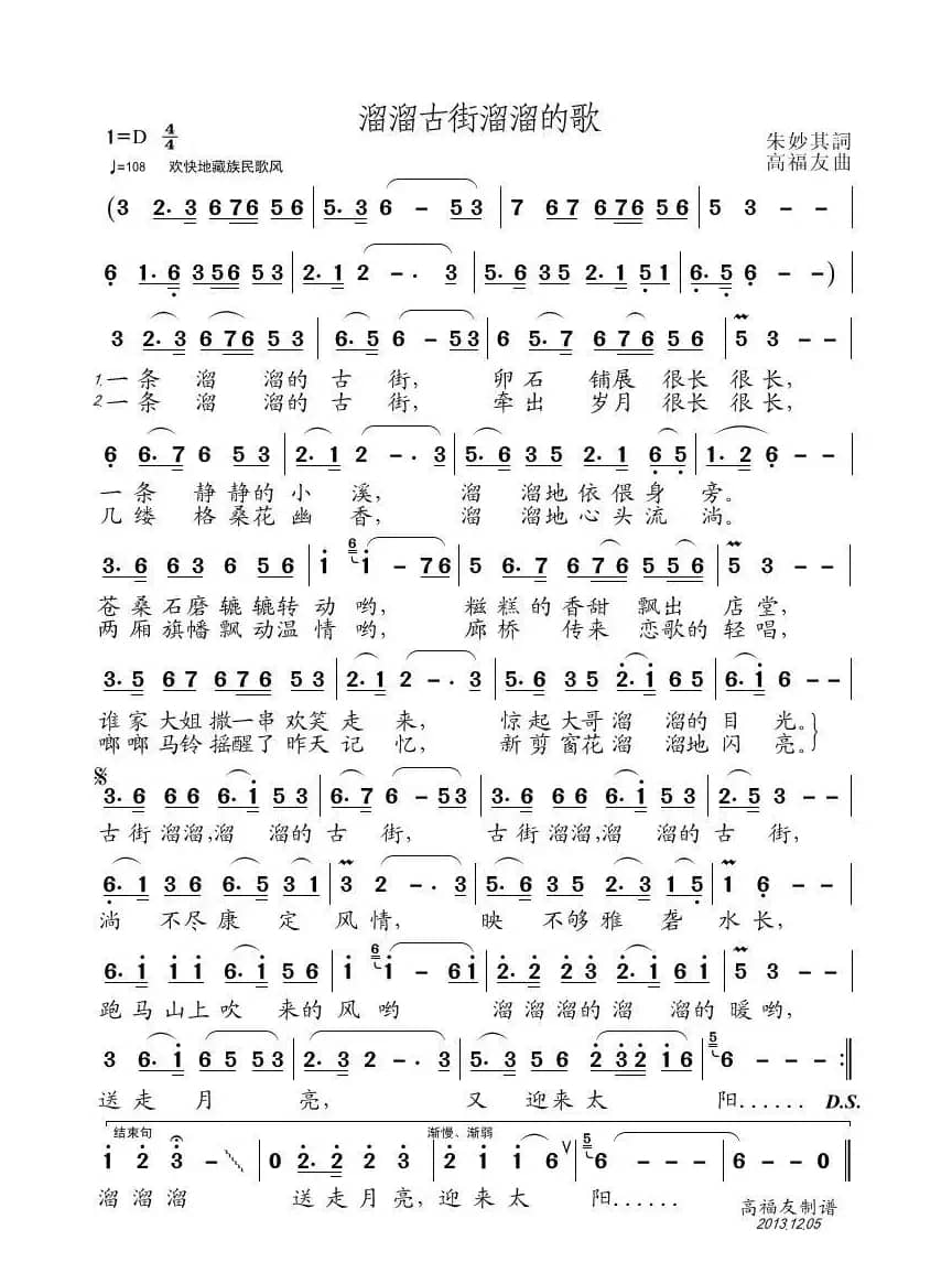 溜溜古街溜溜的街