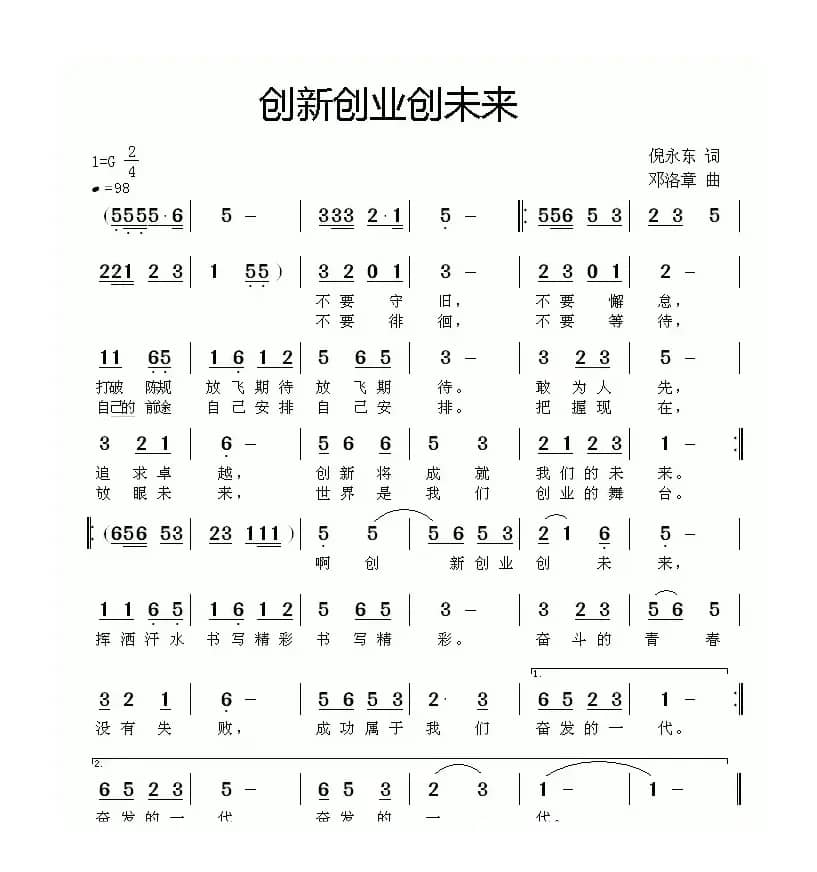 创新创业创未来