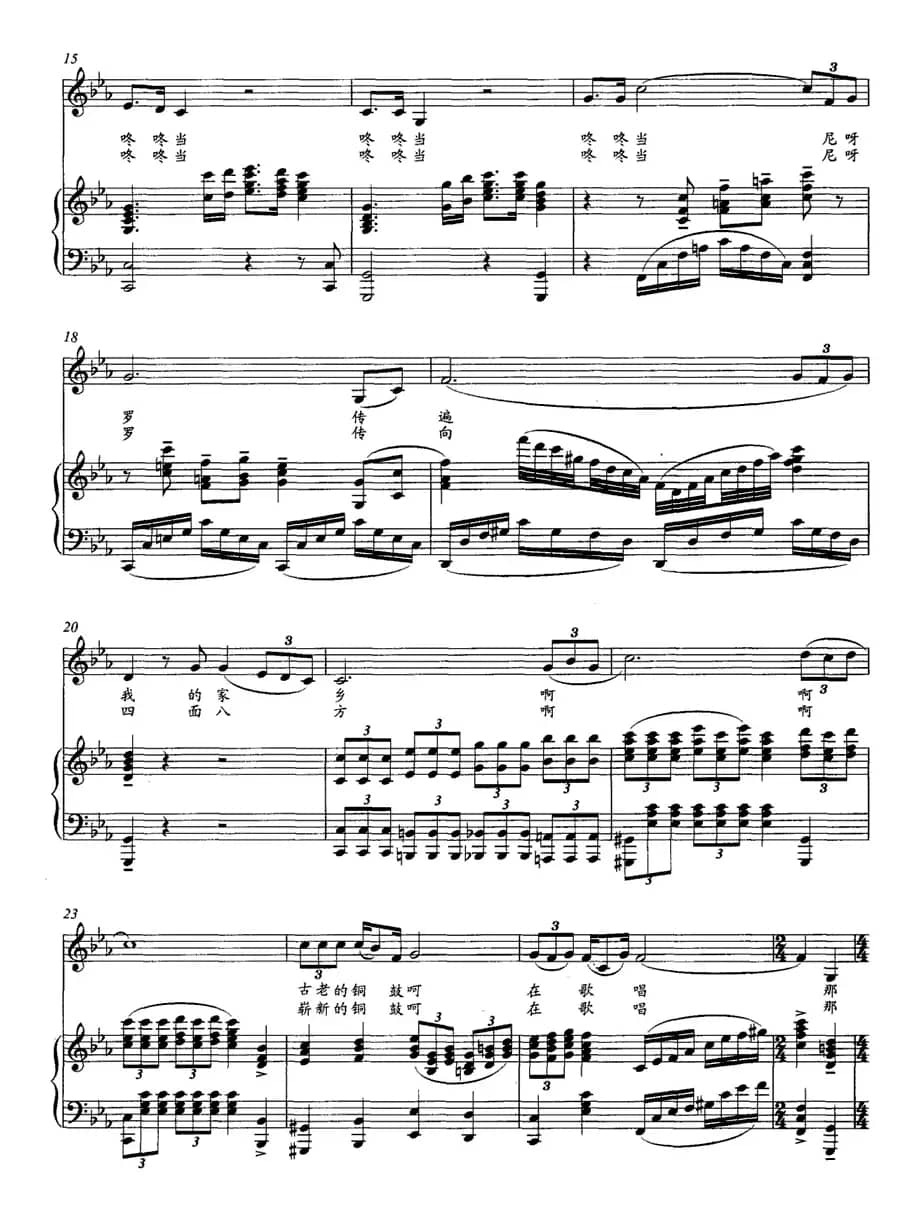 铜鼓在歌唱（正谱）