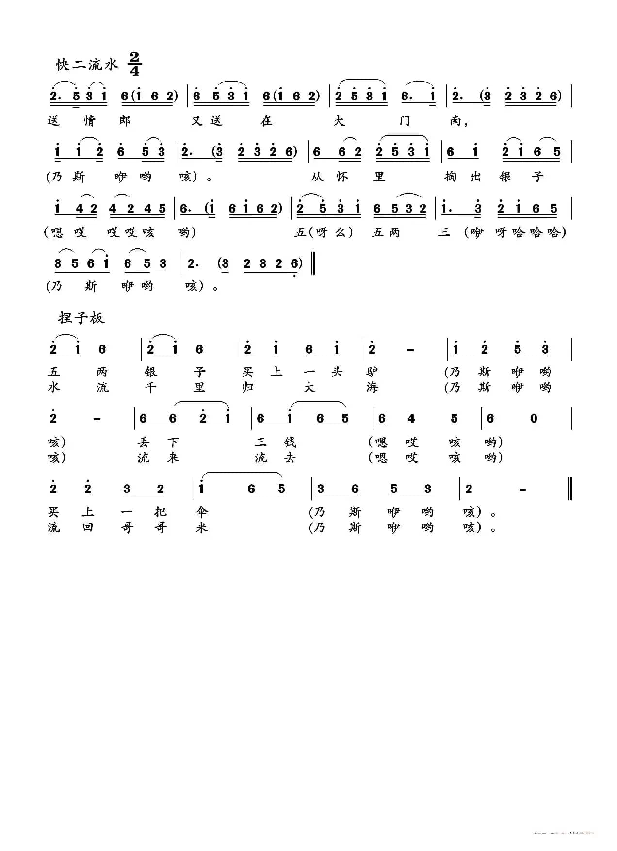 送四门（二人台传统曲目）