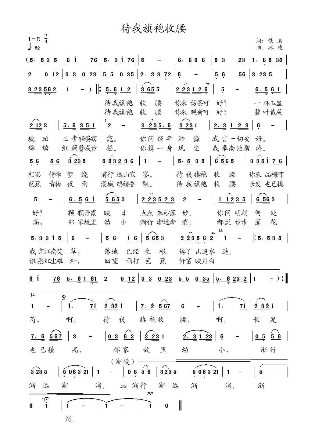 待我旗袍收腰（佚名词 冰凌曲）