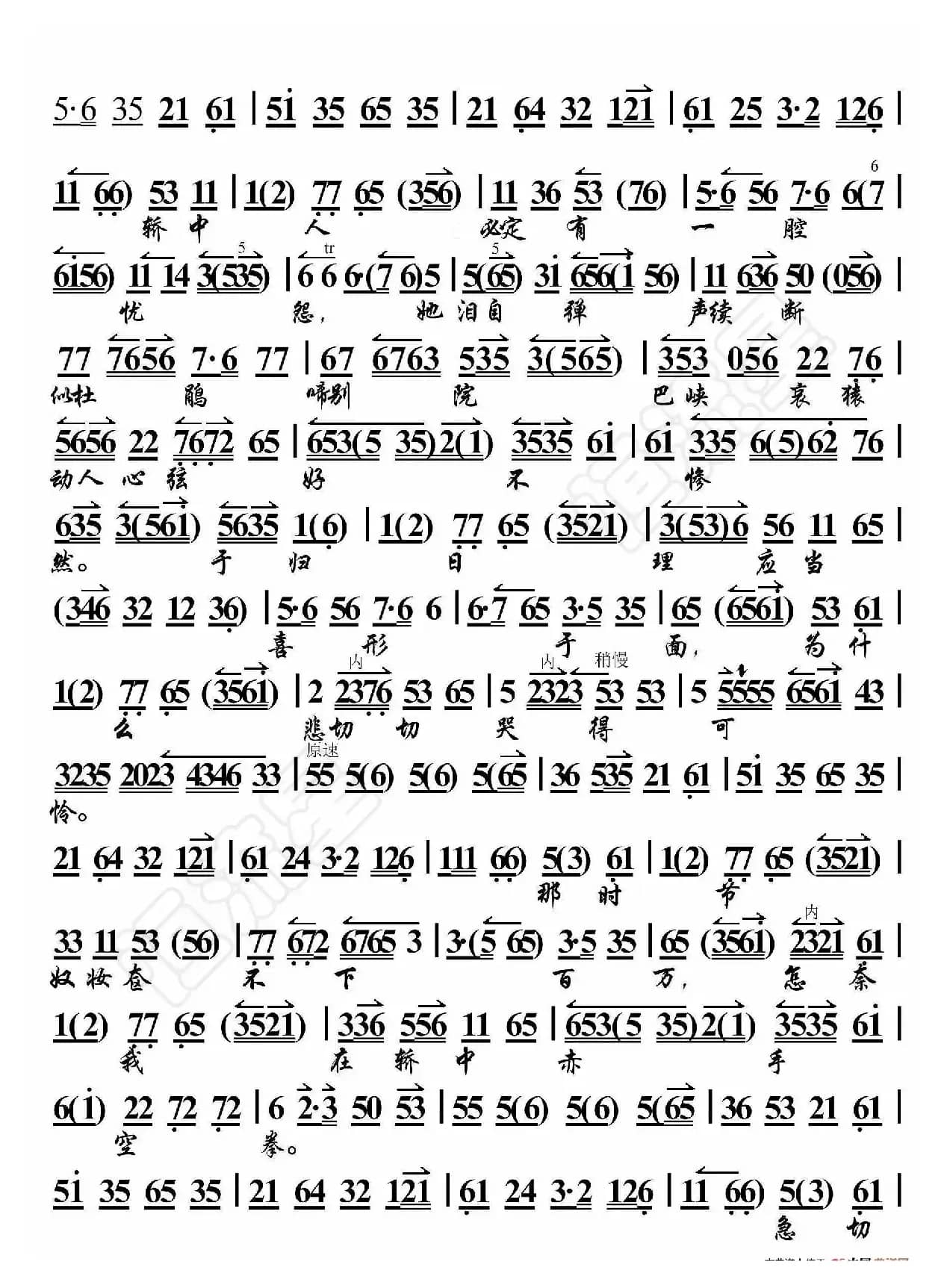 锁麟囊·当日里好风光忽觉转变（京胡伴奏谱）