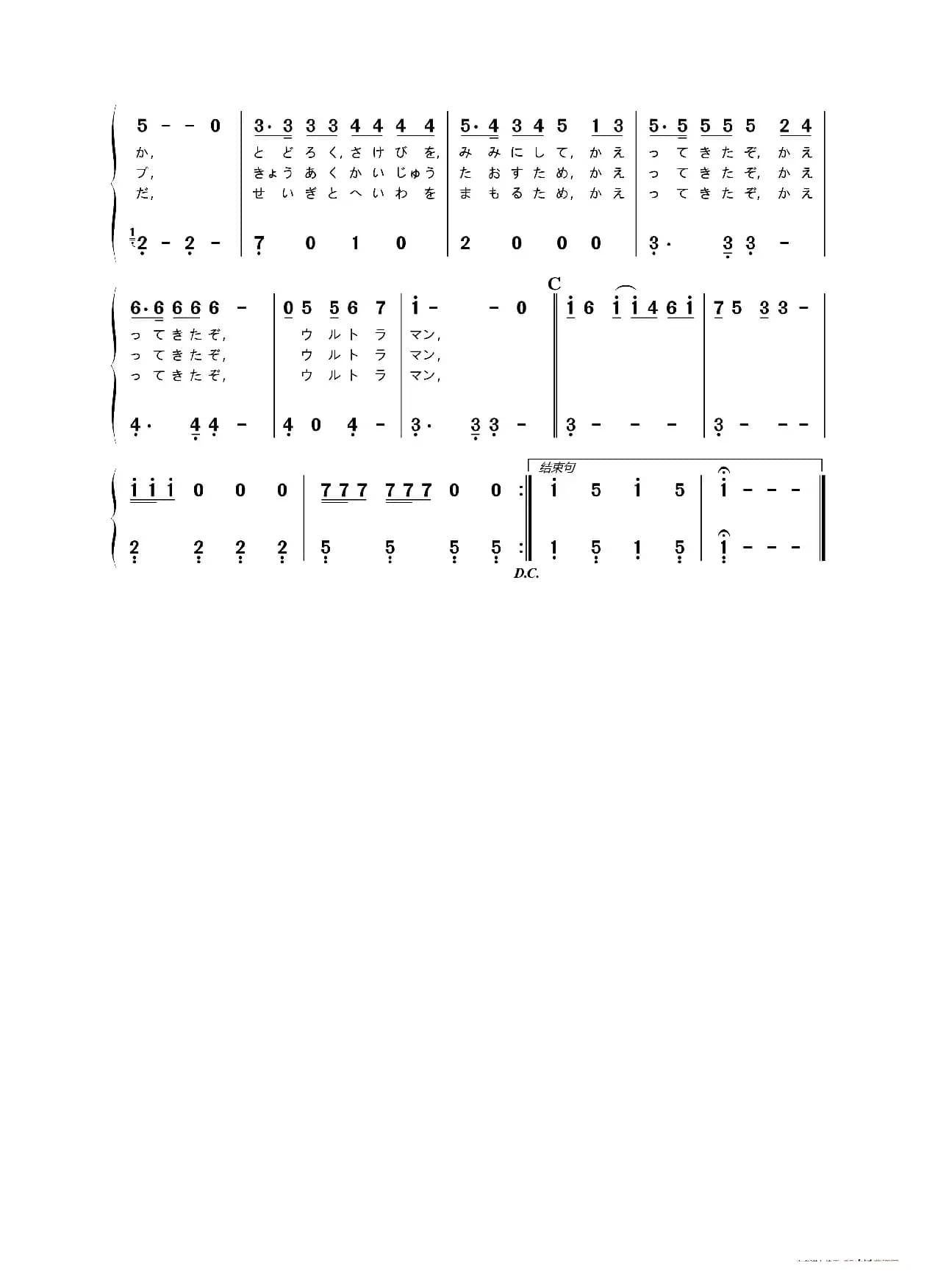 [日]帰ってきたウルトラマン（《杰克奥特曼（归来的奥特曼）》主题曲）