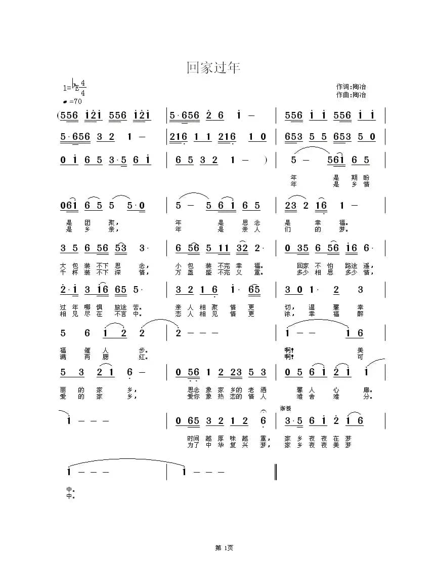 回家过年（陶冶词曲）