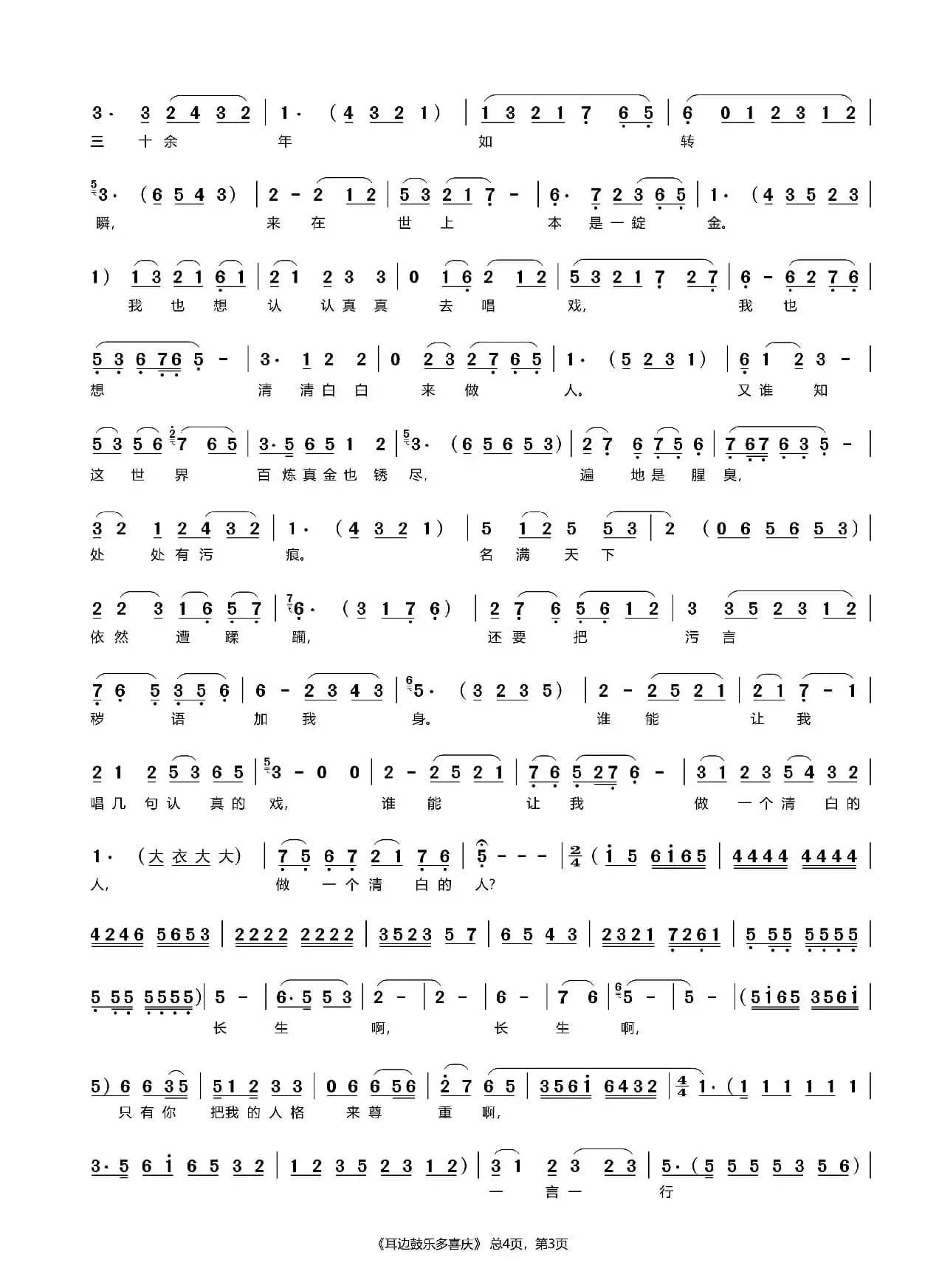 耳边鼓乐多喜庆（评剧《评剧皇后》选段）