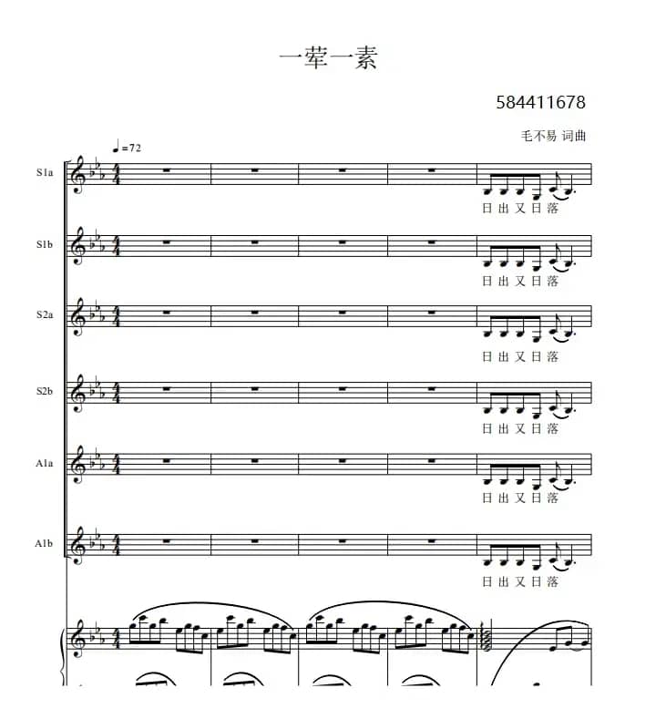 一荤一素女声合唱谱