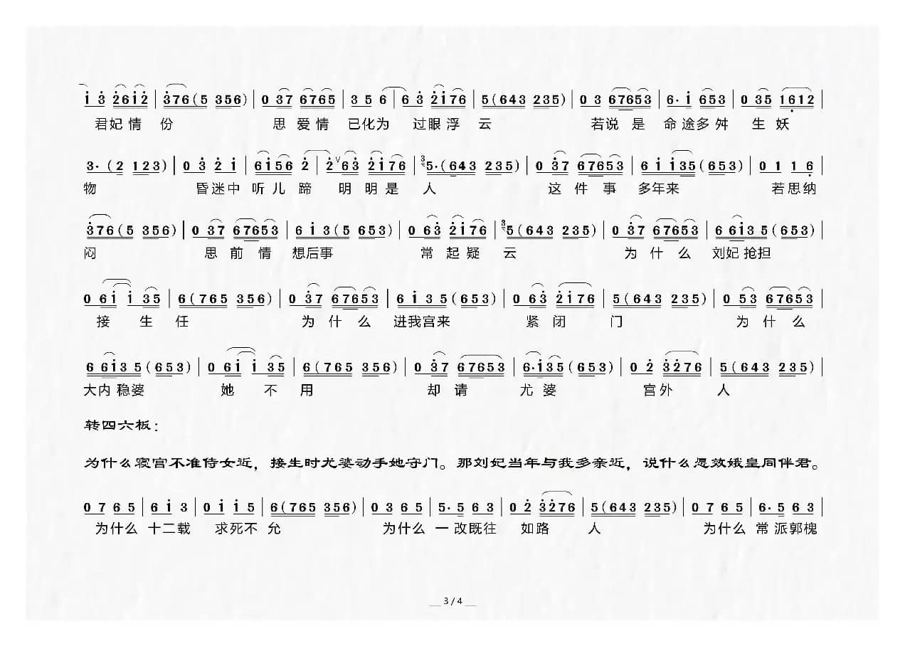 [上党梆子]李蕊贞在冷宫满怀悲愤（《狸猫换太子》选段）