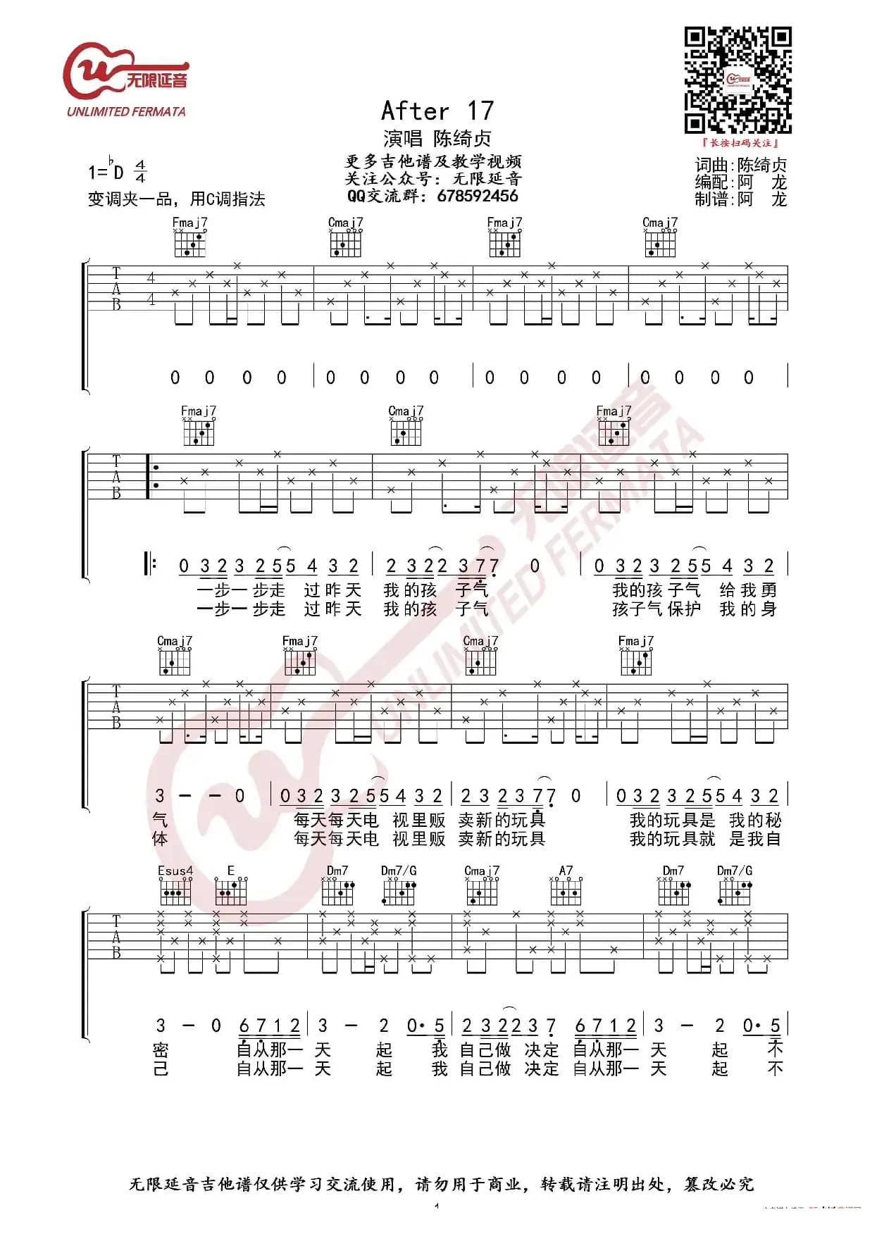 陈绮贞 After 17 吉他谱（无限延音编配）