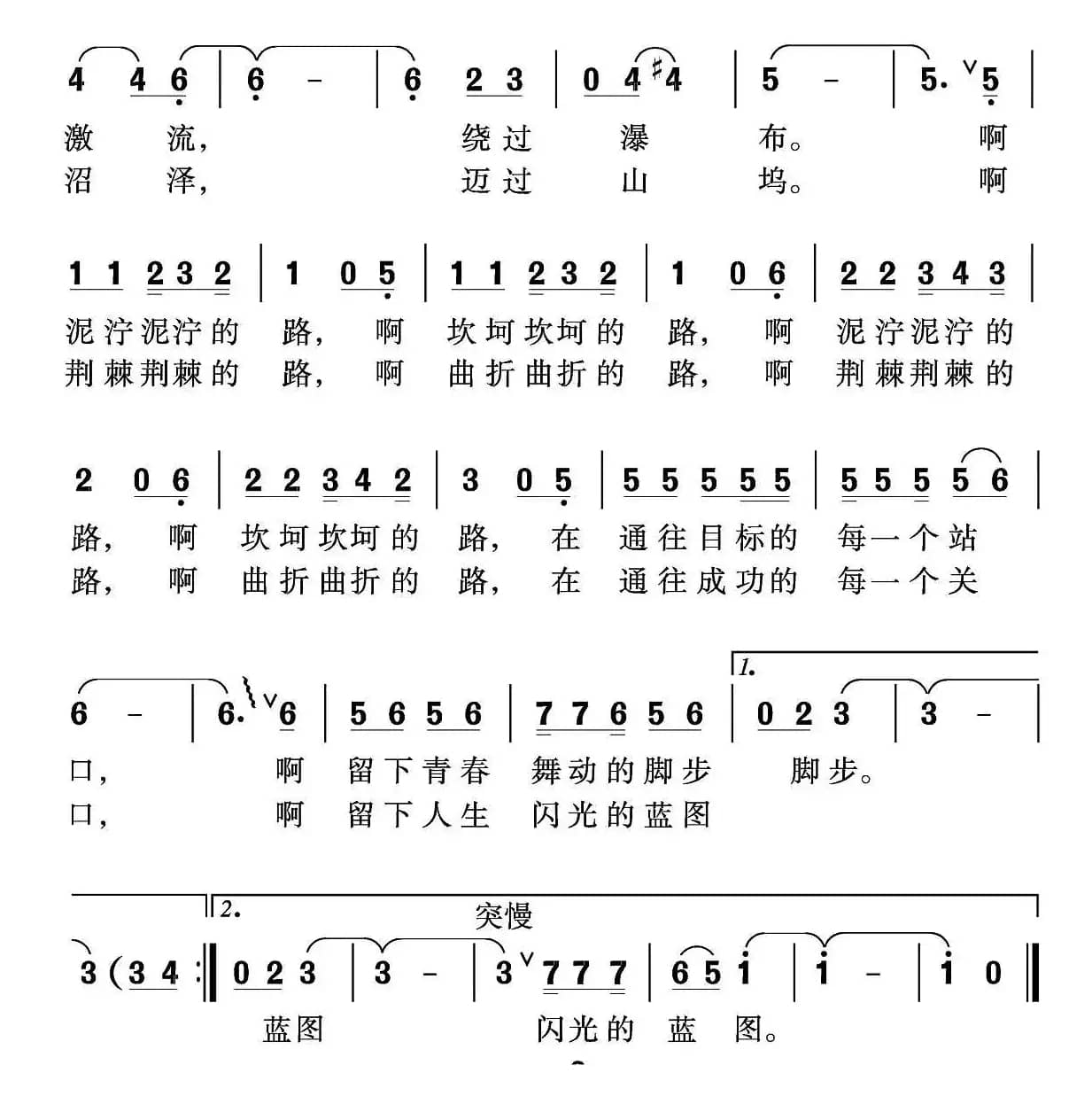 路（牧歌词 沈尊光 石铁民曲）