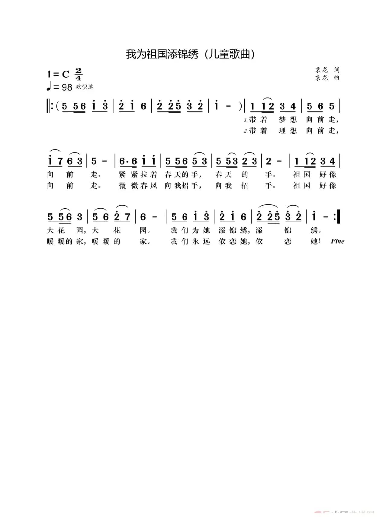 我为祖国添锦绣（儿童歌曲）