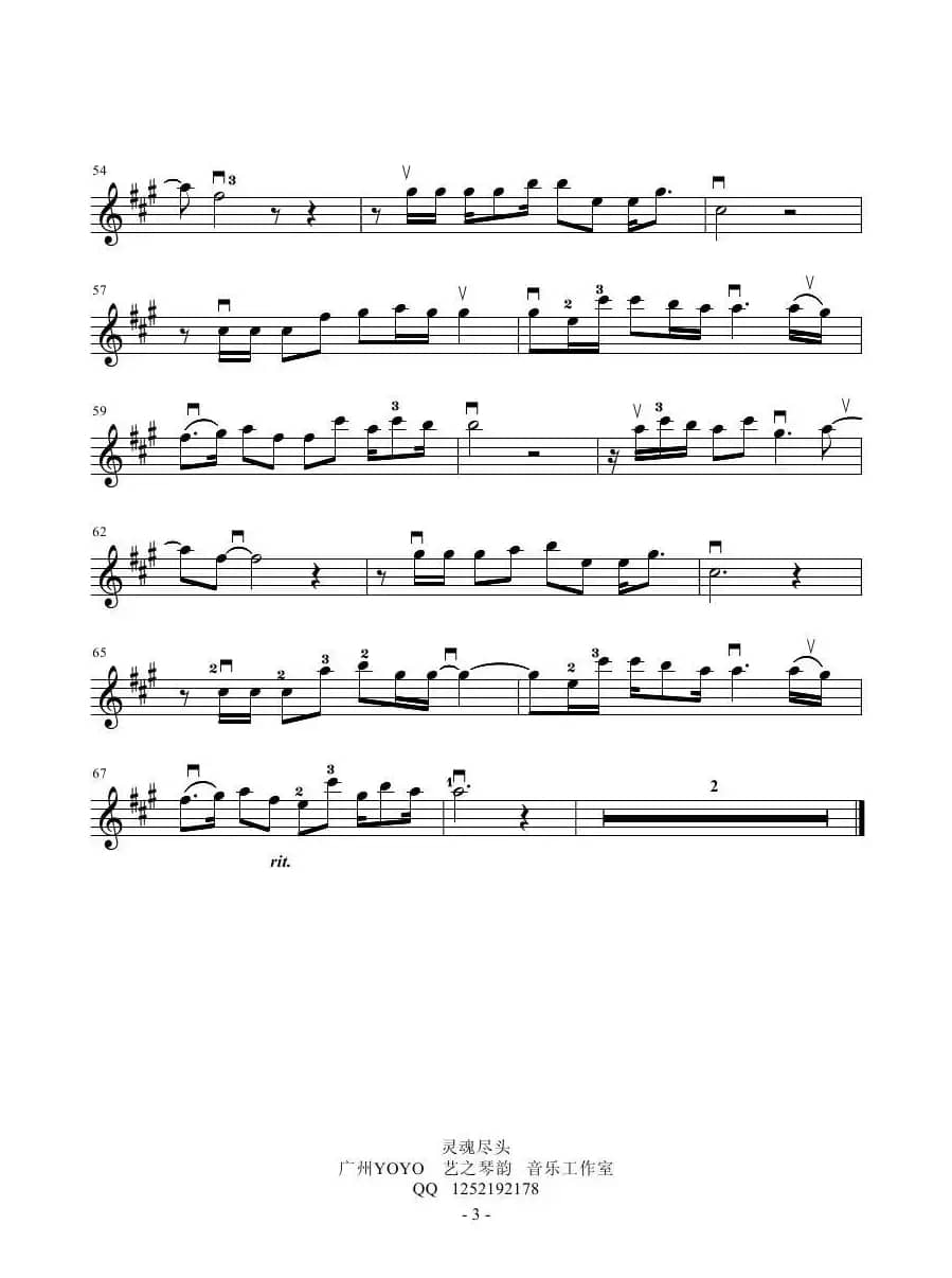 灵魂尽头（《小时代4》片头曲）（小提琴谱）