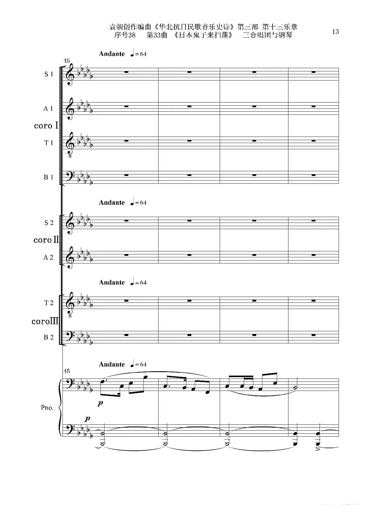 序号38第33曲《日本鬼子来扫荡》三合唱团与钢琴