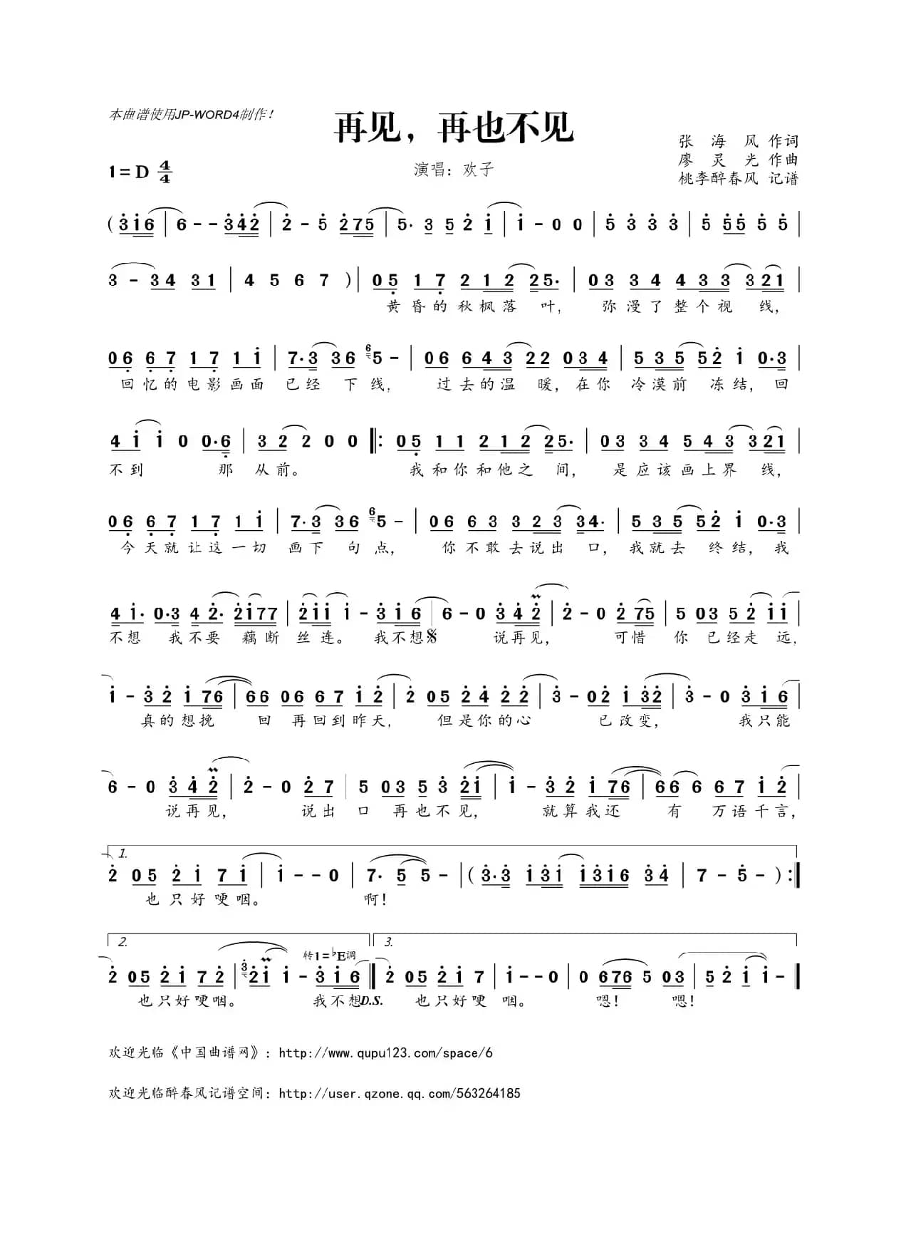 ​再见，再也不见