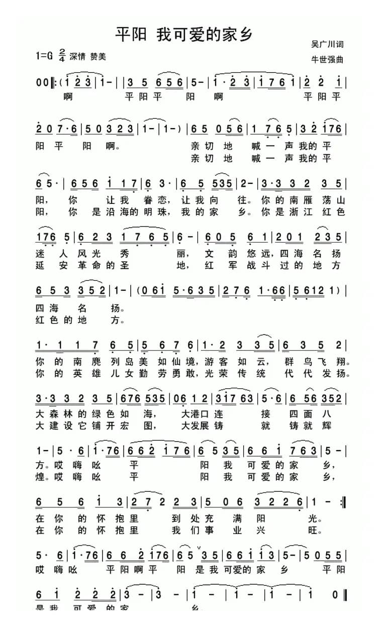 平阳 我可爱的家乡